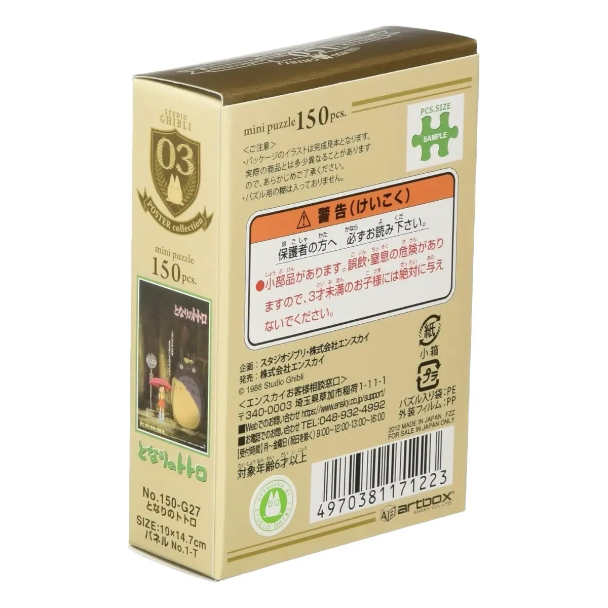 puzzle xs 150 piezas totoro lluvia ghibli