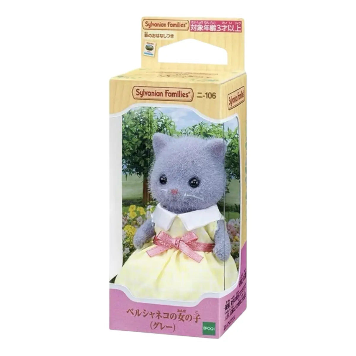 sylvanian families niña gris persa