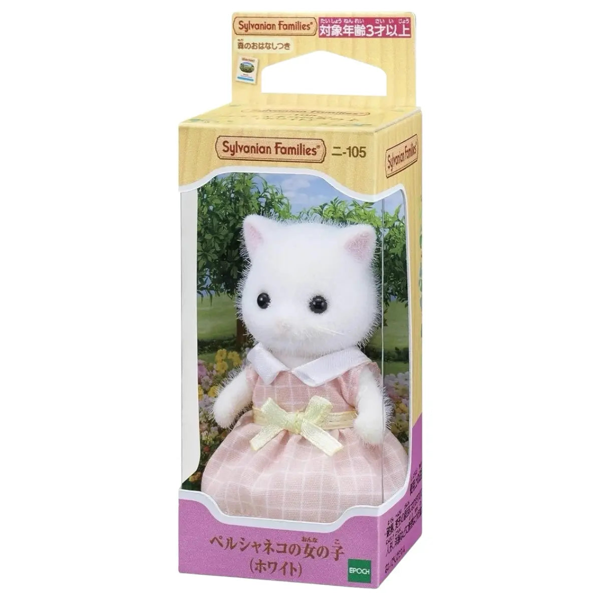 sylvanian families niña blanca persa