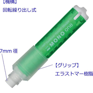 goma tombow mono one