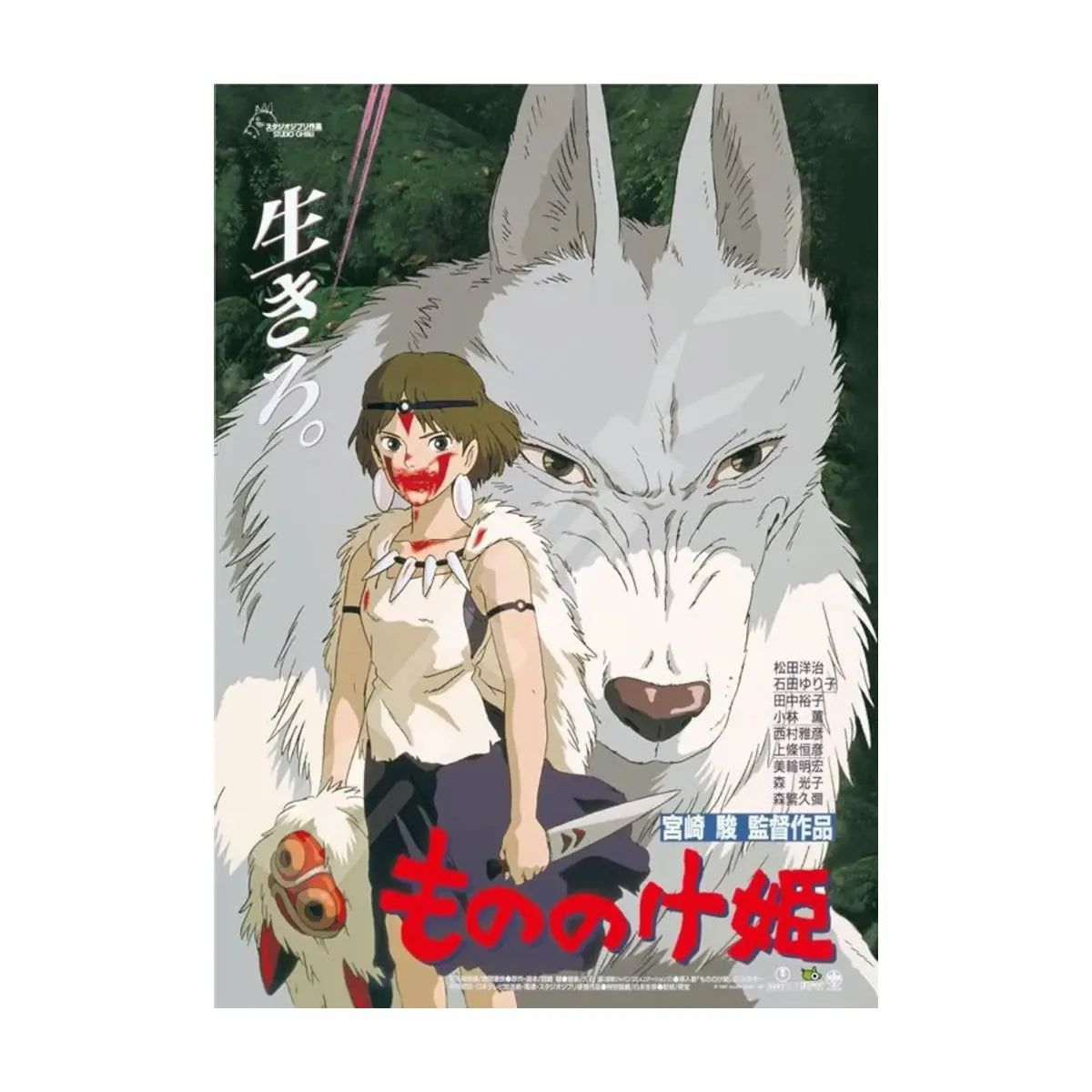 puzzle 150 piezas princesa mononoke ghibli