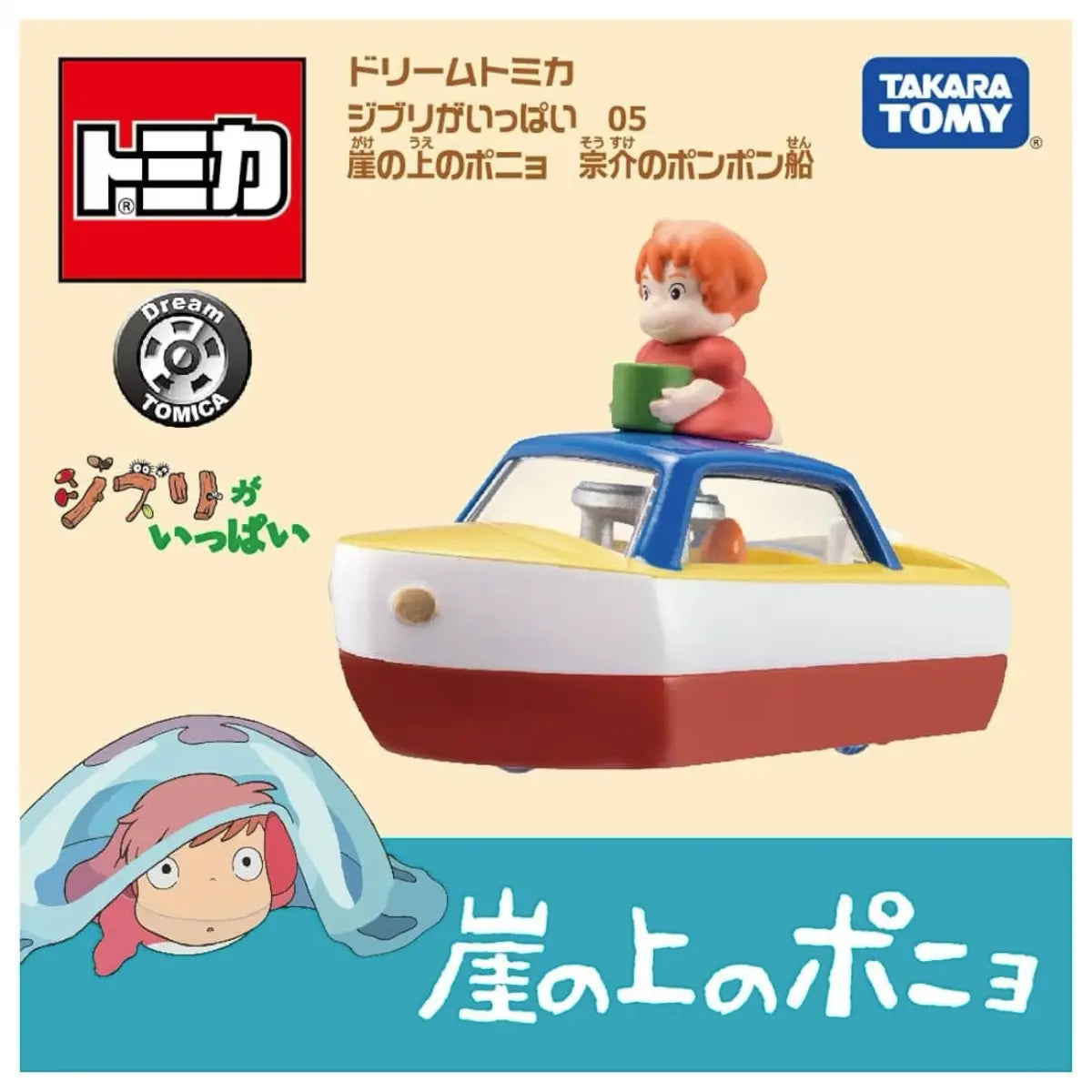 tomica ponyo studio ghibli takara tomy